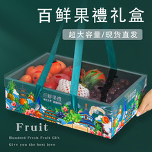 2023新款透明水果包装盒 手提上下盖礼盒春节苹果橙子礼品盒纸箱