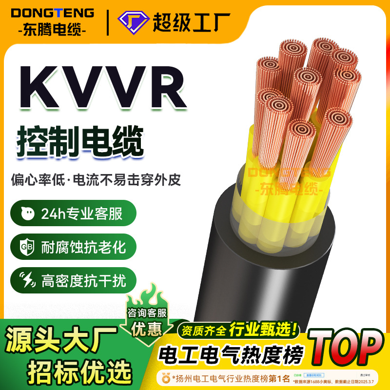加工定制KVVR多股无氧铜芯控制电缆软电线 2/3/4芯绝缘护套线