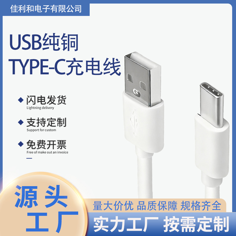 type-c充电线充电宝usb适用小风扇蓝牙耳机音响数据线铜线