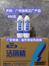 正厂900ml浪奇万丽洁厕精900G浪奇万丽洁厕液马桶除臭去垢清洁剂