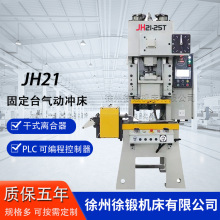 JH21-25T高速气动冲床  25吨45吨60吨开式固定台精密压力机