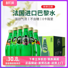 perrier法国巴黎水原味西柚青柠味无糖气泡水330ml苏打水整箱24瓶