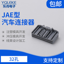 国产JAE型汽车连接器 MX34032SF1灰色32孔接插件塑壳电子插头