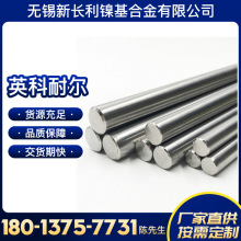 供应Inconel601合金棒 英科耐尔 Inconel601合金锻打棒 按需加工