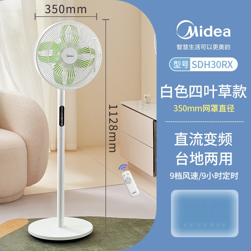美的电风扇落地扇家用遥控大风力台立式摇头变频电扇-sdh30rx