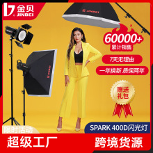 金贝摄影灯SPARK400W影室闪光灯补光灯人像服装拍照打光灯柔光灯