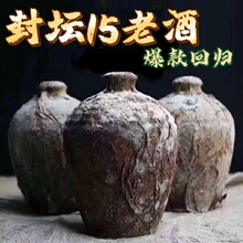 原洞藏老酒15年改款封坛15老坛酒贵州酱香型53度坤沙整箱6坛装