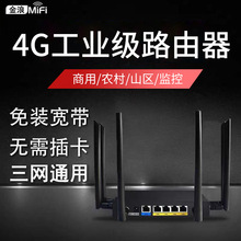 4G路由器全网通工业级无线家用插卡移动便携式网络4G转有线