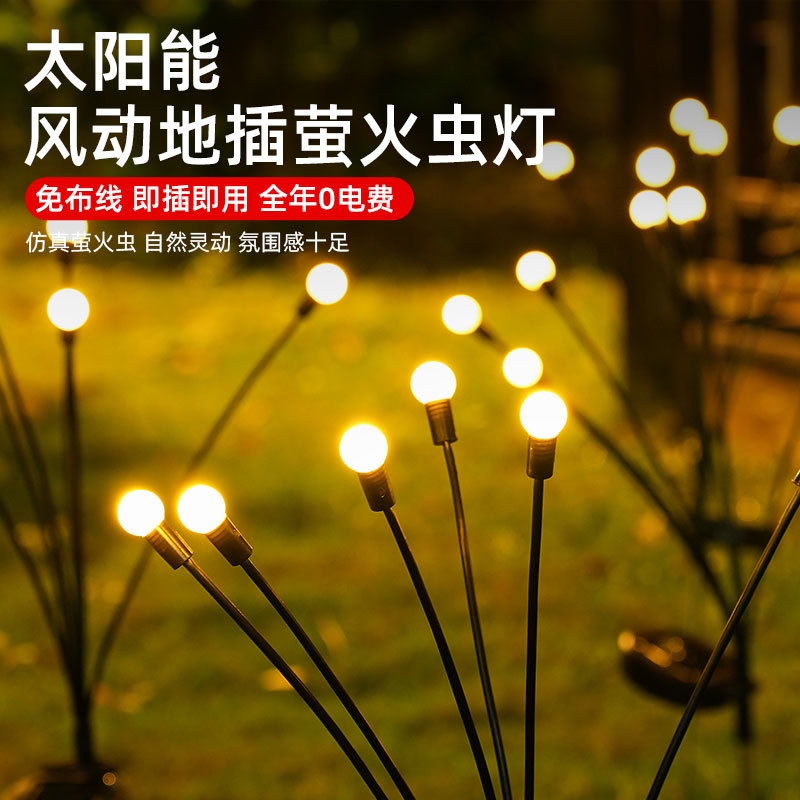 跨境新品太阳能萤火虫灯6头庭院氛围装饰LED摇摆烟花灯圆球地插灯