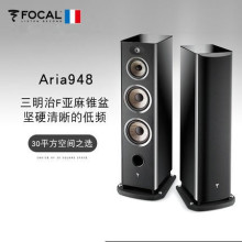 法国劲浪Focal Aria 948 家用高保真HIFI级发烧级落地双8寸音箱