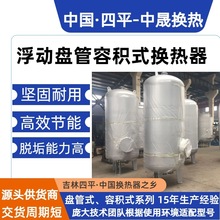 浮动盘管换热器中晟厂家批发 耐腐蚀 材质 环保节能