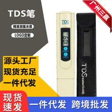 广州现货代发高精度tds矿物质笔自来水监测器净水机tds水质测试笔