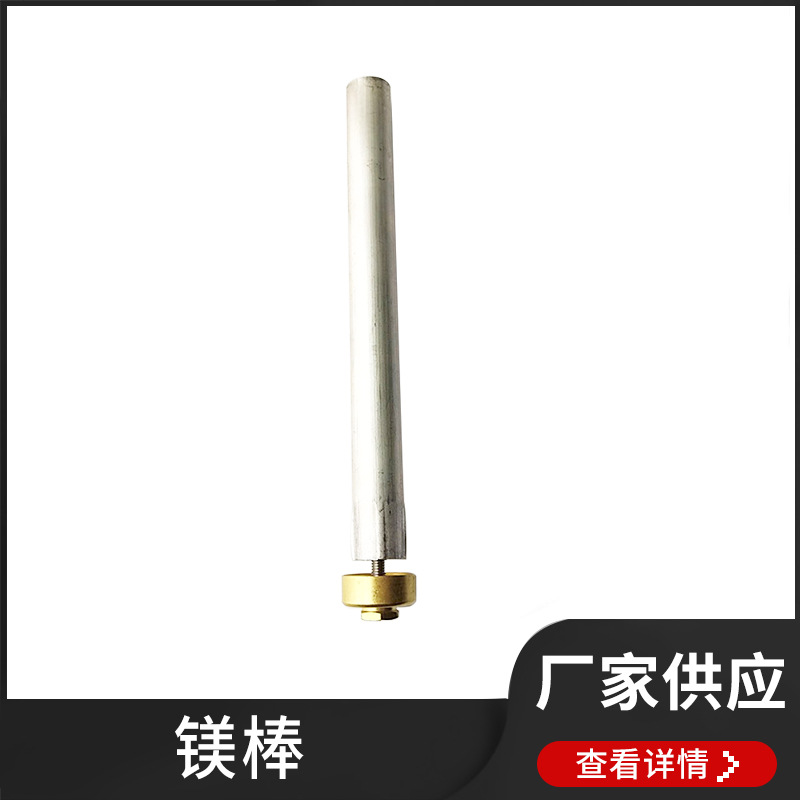 电热水器镁棒 排污口除垢牺牲阳极棒热水器配件 多种规格可选