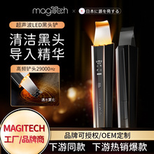 Magitech日本LED超声波黑头铲粉刺工具脸部毛孔清洁美容仪铲皮机