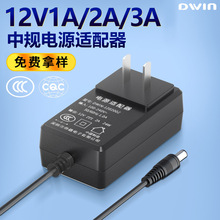 12v2a电源安规CCC认证适配器中规CQC小风扇化妆镜电源适配器12V