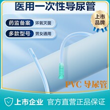 可孚一次性导尿管pvc间歇性使用单腔无球囊医用无菌男型输尿管女