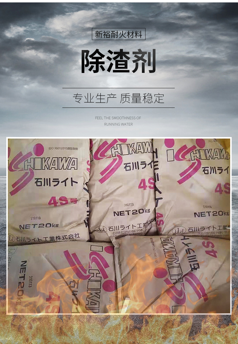 日本石川除渣剂珍珠岩铸造熔炼铁水除渣炉料金属制造现货充足批发