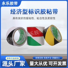 永乐经济型标识胶带22/33米斑马线地板警示胶带彩色划线地板胶带