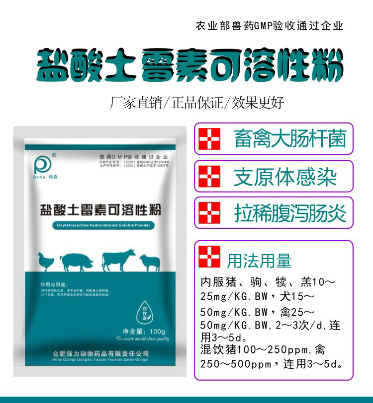 兽药兽用正品盐酸土霉素可溶性粉广谱大肠杆菌拉稀支原体咳嗽感冒