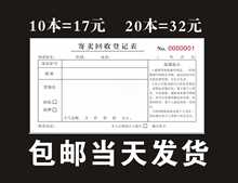 批发10本批发印刷抵押回收登记表寄卖行物品票据寄卖回收登记表单