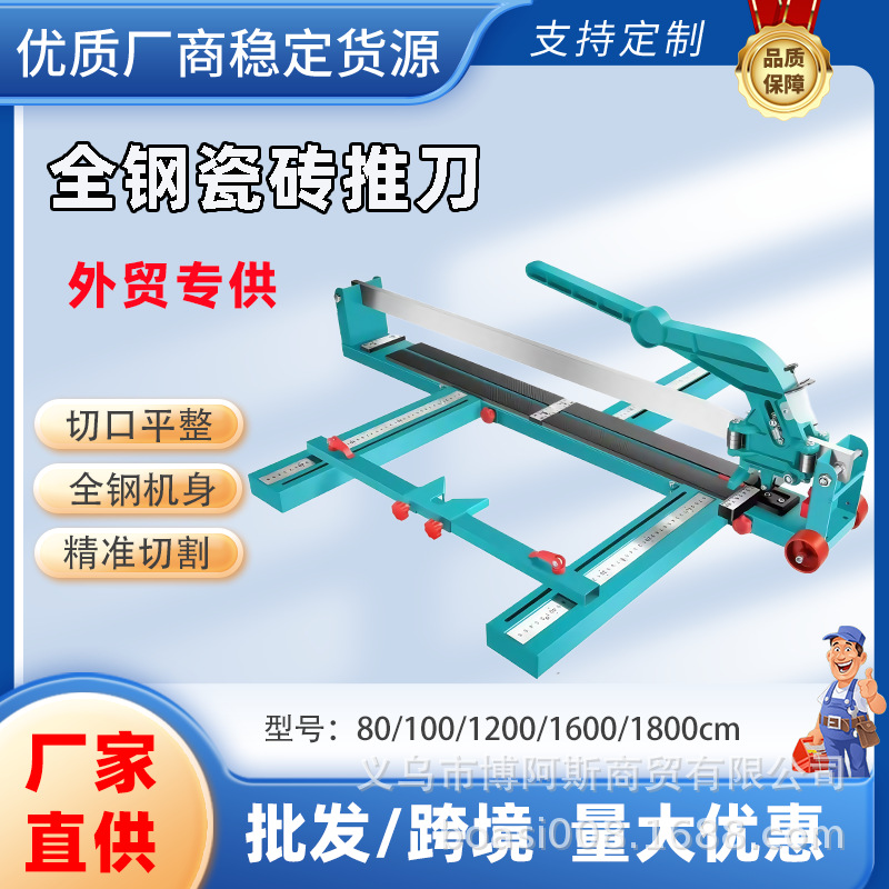 新型手动推刀瓷砖切割神器地砖切割机专用工具贴磁砖推拉刀划