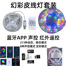 防水5V幻彩皮线灯套装灯蓝牙APP轻量化声控串串灯户外室内氛围灯