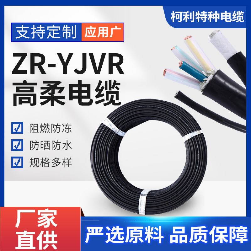 ZR-YJVR电缆电线 4芯设备电缆规格多种无氧纯铜高柔性拖链电缆