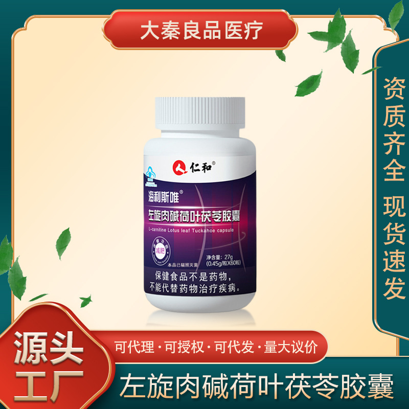 和海利斯唯左旋肉碱荷叶决明子茯苓泽泻胶囊肚子腿蓝帽60粒/瓶