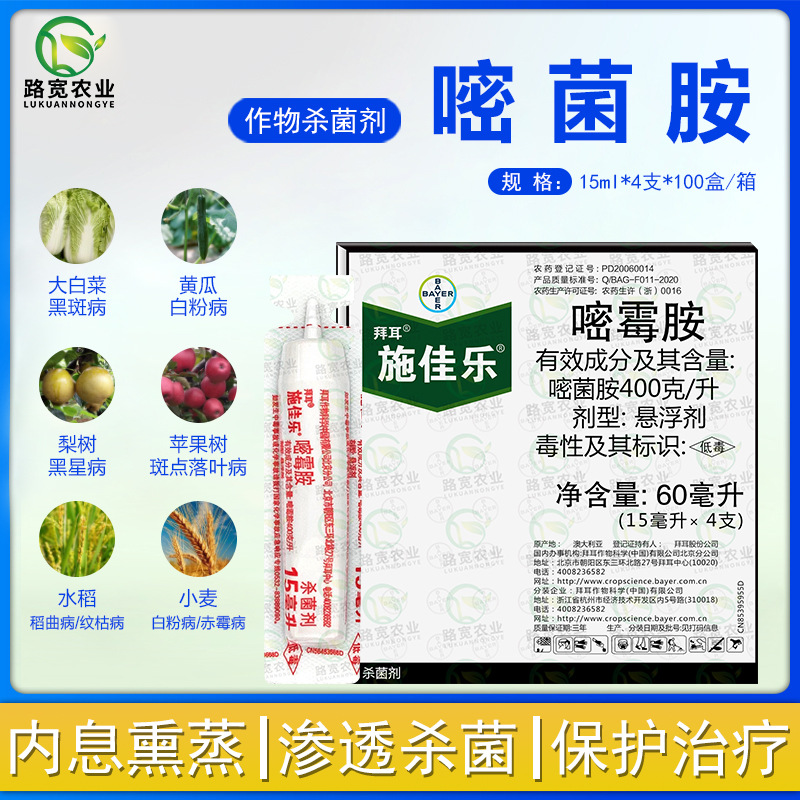 拜耳 施佳乐 嘧霉胺黄瓜灰霉病白粉病纹枯病黑星病农药杀菌剂15ml