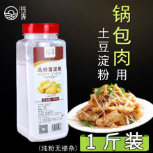 土豆淀粉食用家用锅包肉用马铃薯生粉玉米淀粉罐装勾芡油炸嫩肉