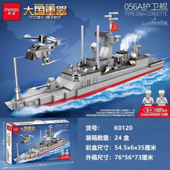 明迪军事积木056a轻型护卫舰 小颗粒拼装积木船模型 兼容乐高