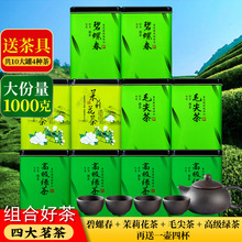 四大名茶组合10罐装共1000克新茶碧螺春高山云雾绿茶茉莉花茶毛尖