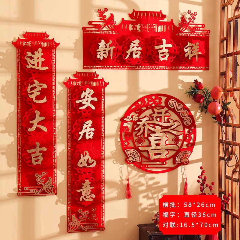 现货批发乔迁搬家用植绒布乔迁对联套装新居装饰乔迁门贴入宅仪式