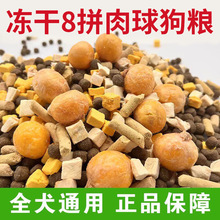 LODI冻干狗粮一半冻干一半粮冻干八拼狗粮泰迪金毛比熊通用型狗粮