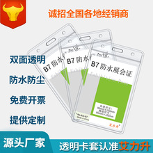 厂家批发PVC软质卡套防水卡证件学生卡套透明展会工作牌厂牌胸卡
