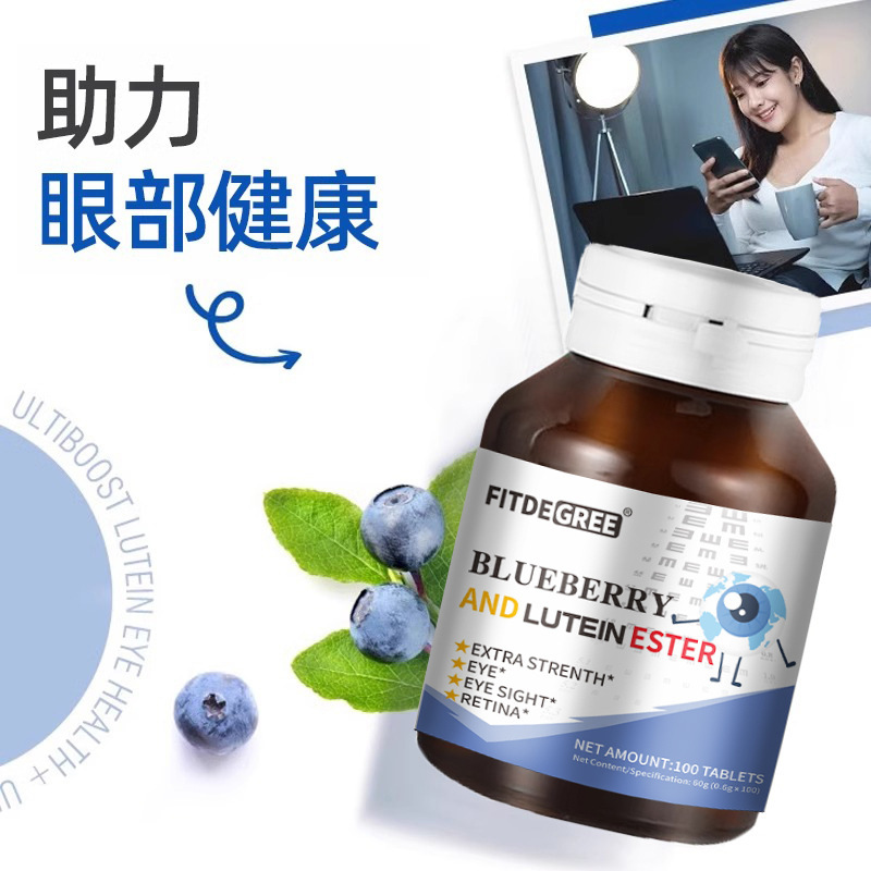 FITDEGREE越橘蓝莓叶黄素 BILBERRY LUTEIN ESTER 100粒批发代发