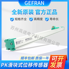 GEFRAN杰弗伦 原装正品 滑块位移传感器/电子尺PK-M-0450-XL0327