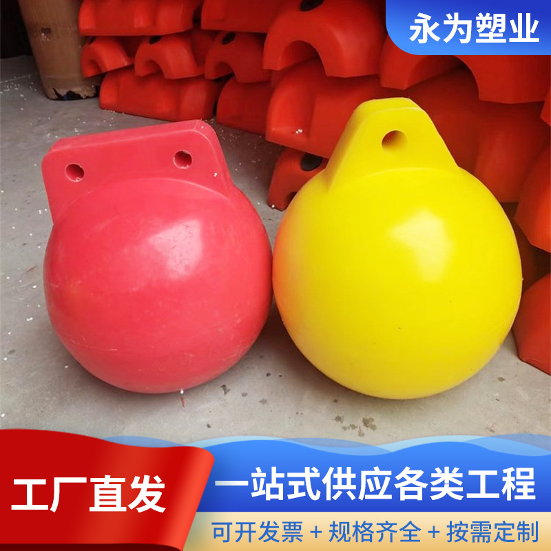 浮球航道警示浮标单双耳塑料水上串联海上船防撞养殖浮漂球体批发