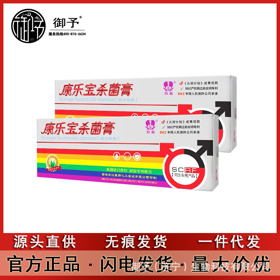 康乐宝液体套后庭菊花杀菌膏阻断凝胶gay男男润滑1专用同志安全套