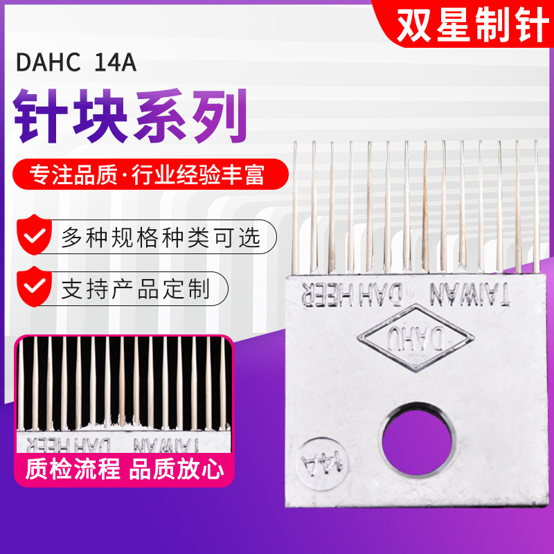 双星制针加工导纱针针块DAHC 14A槽针针块织带机提花机经编机配件