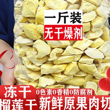 冻干榴莲干500g泰国金枕头原装进口泰国特产无干燥剂孕妇休闲零食