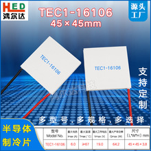 45*45MM制冷片电子温差片TEC1-16106半导体致冷片19V 6A仪器制冷