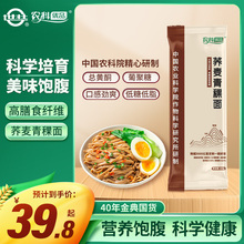 农科院纯正荞麦面青稞面苦荞面孕妇挂面粗杂粮面条0添蔗糖低脂肪