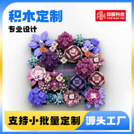 积木定/制积木花礼品设备景区文创冰箱贴玩具企业IP礼品来图定/做