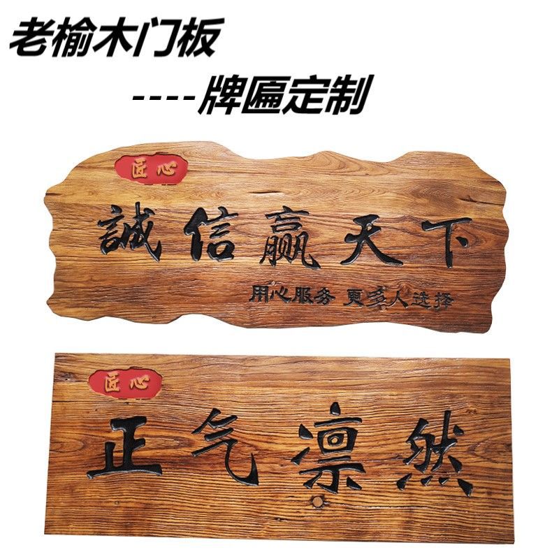 牌匾实木老榆木店铺门头招牌对联木头雕刻木板刻字木牌仿古代销热
