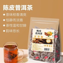 陈皮普洱茶桔普熟茶三角茶包正宗小青柑橘皮袋泡茶叶袋泡茶小包装