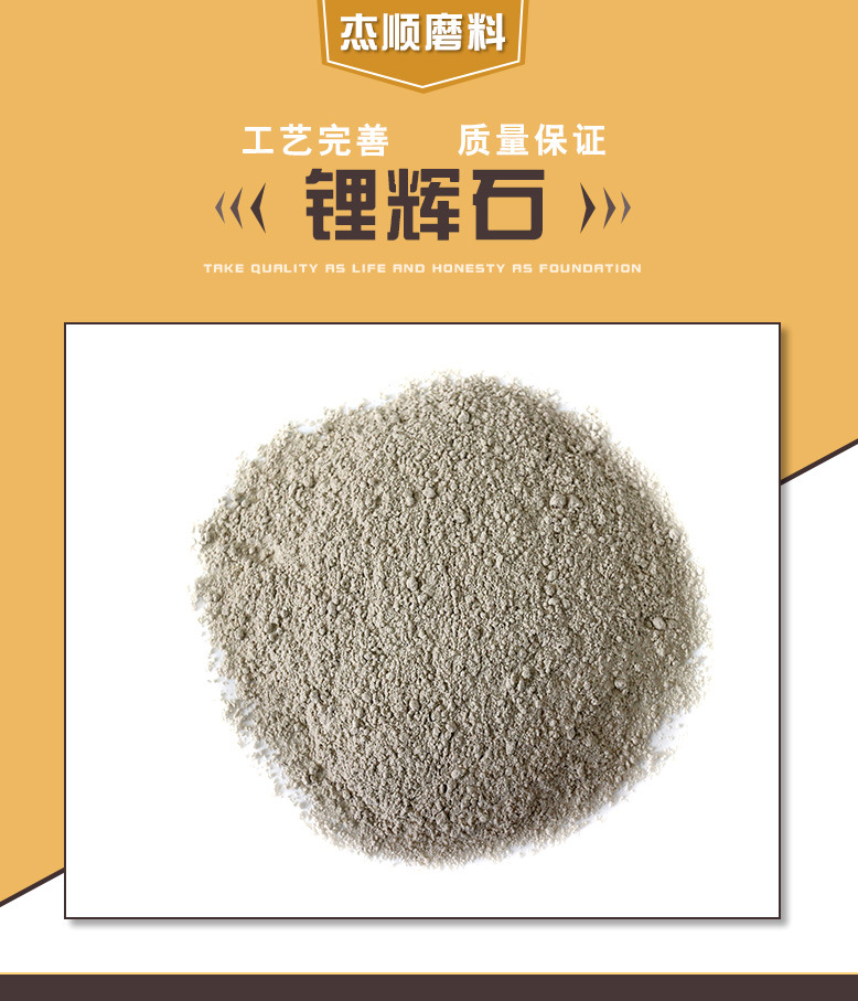 1-2含量锂辉石 耐火材料用锂辉石粉 砂锅用锂辉石