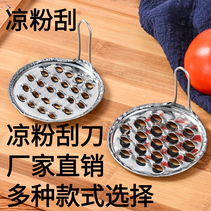 凉粉刮 凉粉刮子 凉粉刮刀 不锈钢凉粉刮子旋子 凉皮工具刮刀刨丝