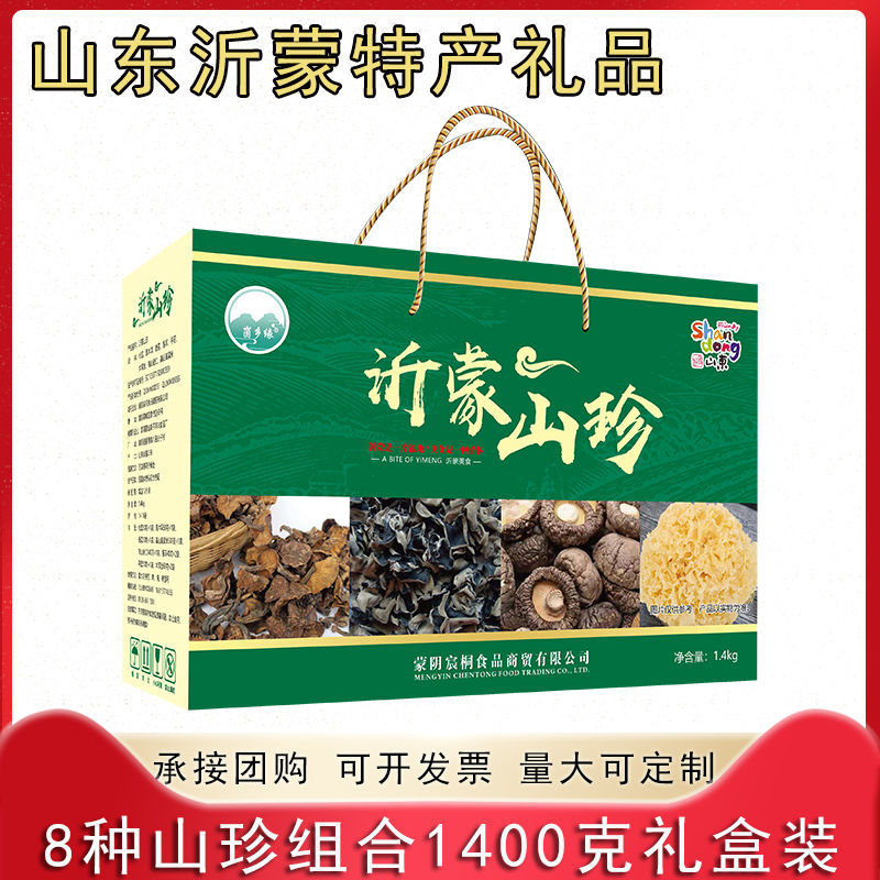 沂蒙山珍礼盒装山东特产送客户礼品干货山货组合木耳蘑菇节日团购
