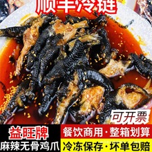 益旺牌麻辣无骨鸡爪黑色即食红油乌骨乌鸡爪子去骨黑凤爪脱骨鸡脚